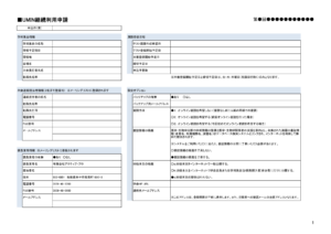 運営事務局｜UMIN継続利用申請