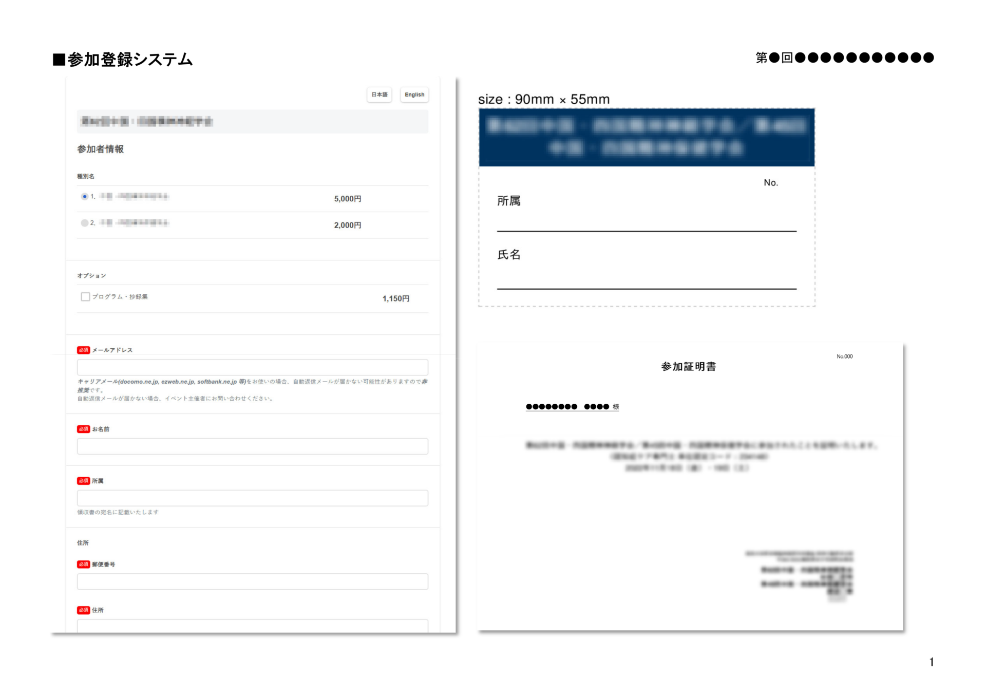 運営事務局｜参加登録システム