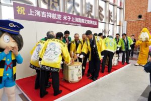 吉祥航空米子上海便初便就航記念式典
