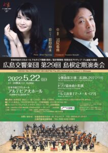 創業記念として広島交響楽団協賛